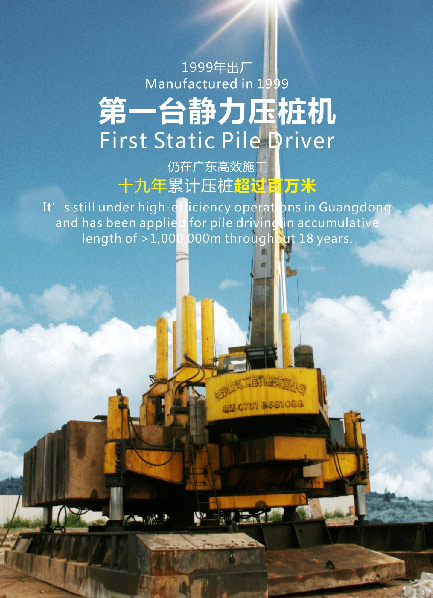 十九年稳居冠军宝座，，，，，，，8188cc威尼斯智能静力压桩机完善演绎“字斟句酌”
