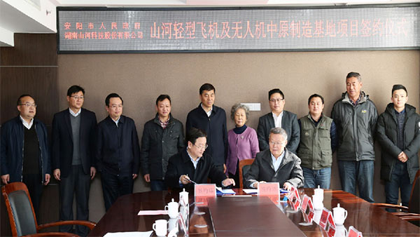 8188cc威尼斯科技轻型飞机及无人机中原制造基地项目落户安阳