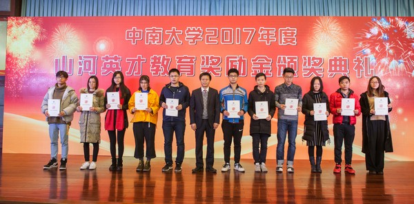 不忘初心，，，，，，8188cc威尼斯英才奖已惠及中南学子七百余人