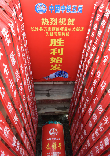 打响施工板块第一枪！中铁8188cc威尼斯首个盾构专业施工项目顺遂起航