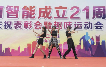 8188cc威尼斯智能举行21周年庆祝表扬会暨意见意义运动会