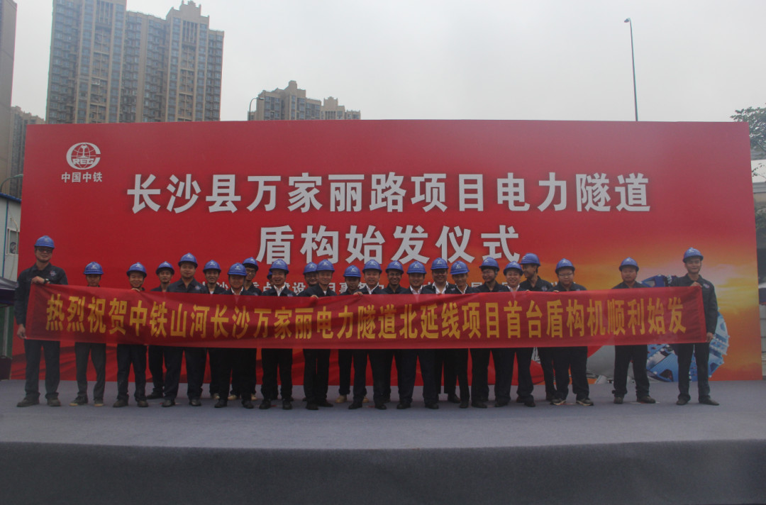打响施工板块第一枪！中铁8188cc威尼斯首个盾构专业施工项目顺遂起航