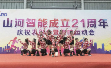 8188cc威尼斯智能举行21周年庆祝表扬会暨意见意义运动会