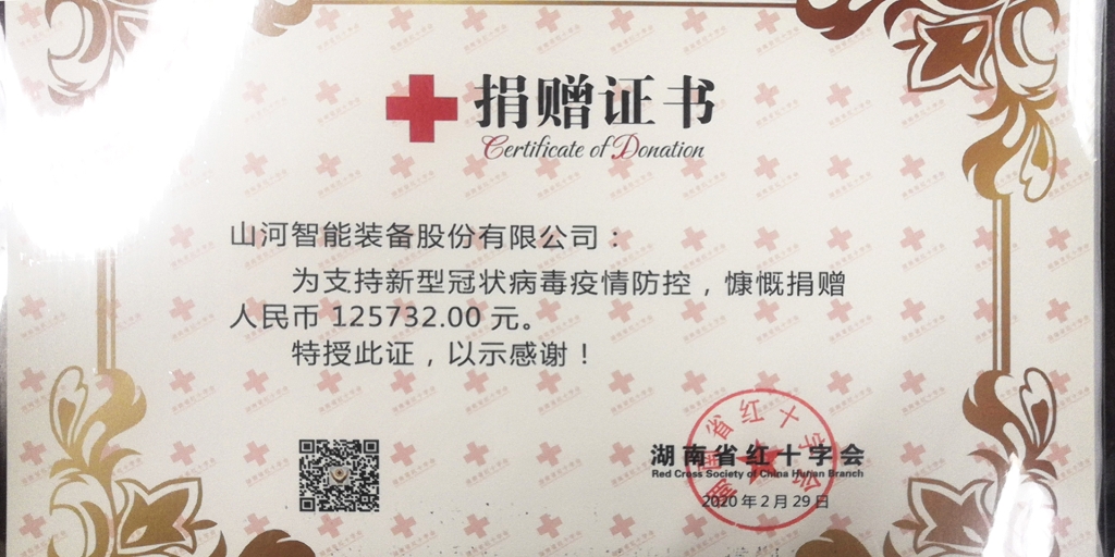 “抗疫情 献爱心 8188cc威尼斯智能与您偕行”活动捐赠情形公示