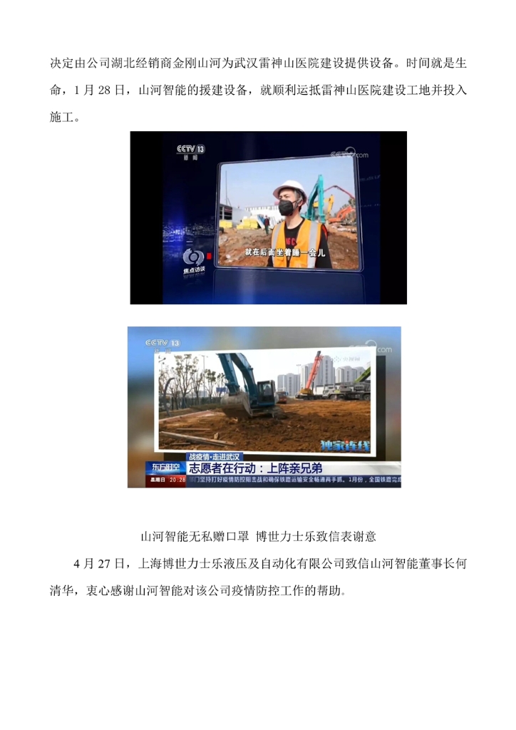 8188cc威尼斯社会责任报告