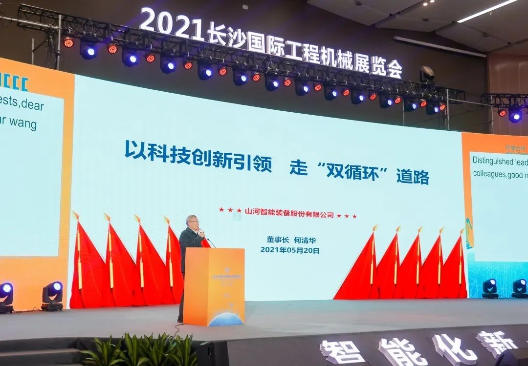 何清华出席长沙国际工程机械工业链生长峰会，，，，，，，走“双循环”蹊径要害在于“要做好自己的事情”