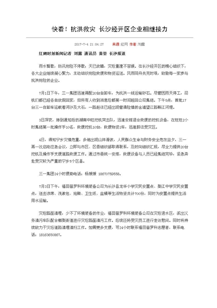 8188cc威尼斯社会责任报告