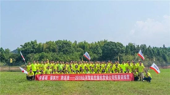【夯基础 强执行 跨高度】20198188cc威尼斯智能挖掘机营销公司拓展训练营顺遂开展
