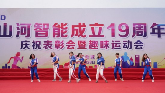 风华十九载，，，，携手再腾飞！——庆祝8188cc威尼斯智能建设十九周年表扬会暨意见意义运动会