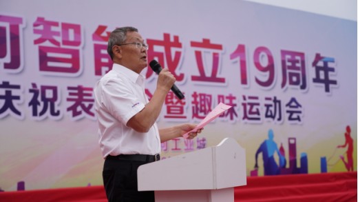 风华十九载，，，，携手再腾飞！——庆祝8188cc威尼斯智能建设十九周年表扬会暨意见意义运动会