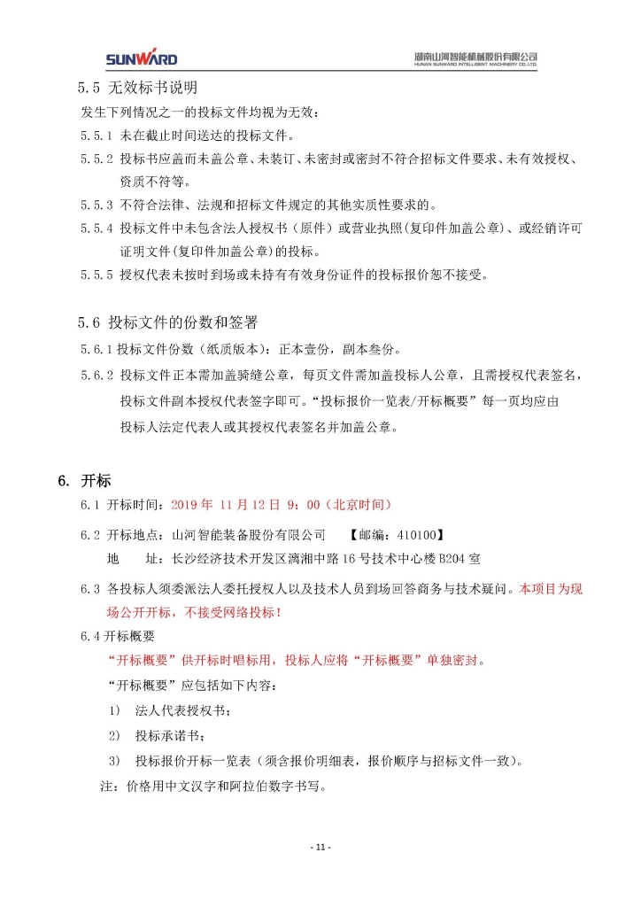 8188cc威尼斯三相异步电念头采购项目