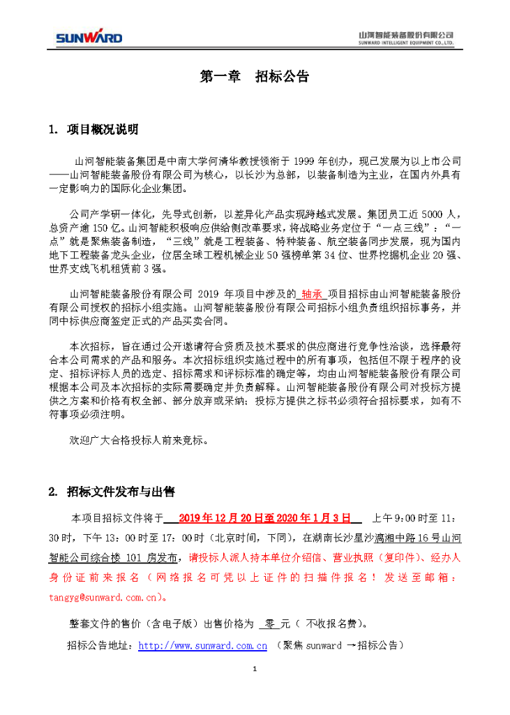 8188cc威尼斯智能2020年度轴承招标通告