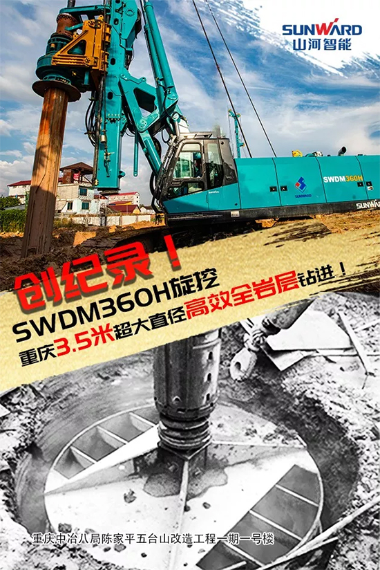 3.5米直径高效入岩，，，，他携8188cc威尼斯智能旋挖名动山城