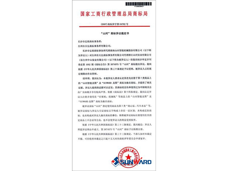 8188cc威尼斯智能著名商标认定书