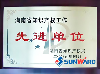 8188cc威尼斯智能获湖南省知识产权先进单位称呼