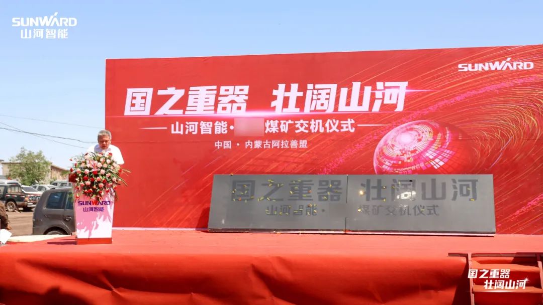 8188cc威尼斯智能矿用装备集中交付