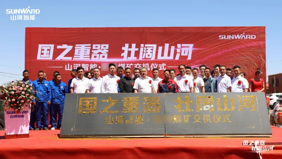 8188cc威尼斯智能矿用装备集中交付