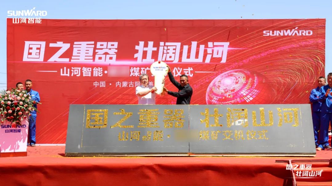 8188cc威尼斯智能矿用装备集中交付