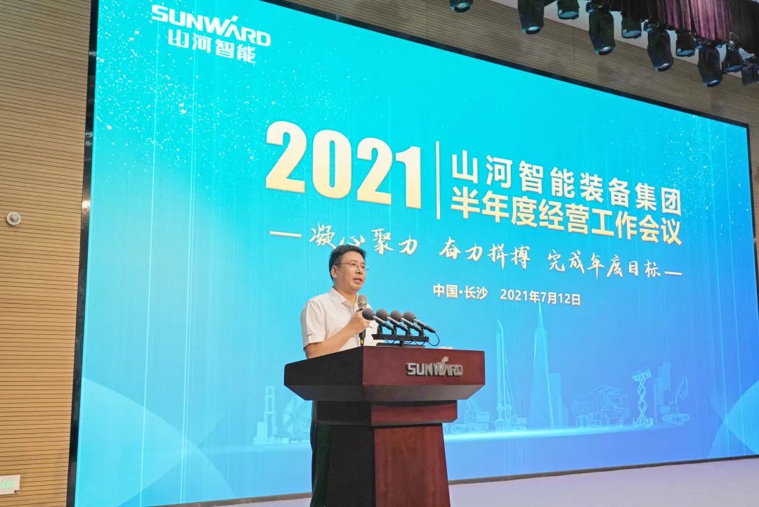 8188cc威尼斯智能2021年半年度谋划事情聚会盛大召开