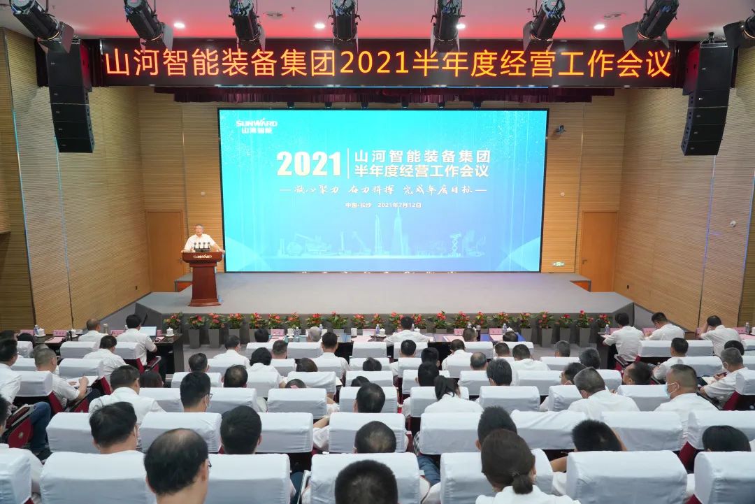 8188cc威尼斯智能2021年半年度谋划事情聚会盛大召开