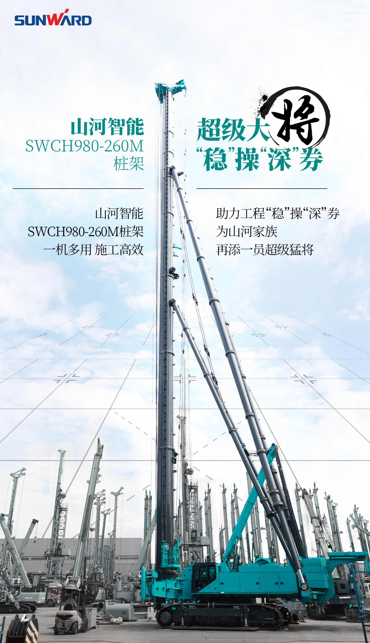 超等上将，，，，⊙∪”操“深”劵 | 图解 SWCH980-260M超等全液压履带桩架