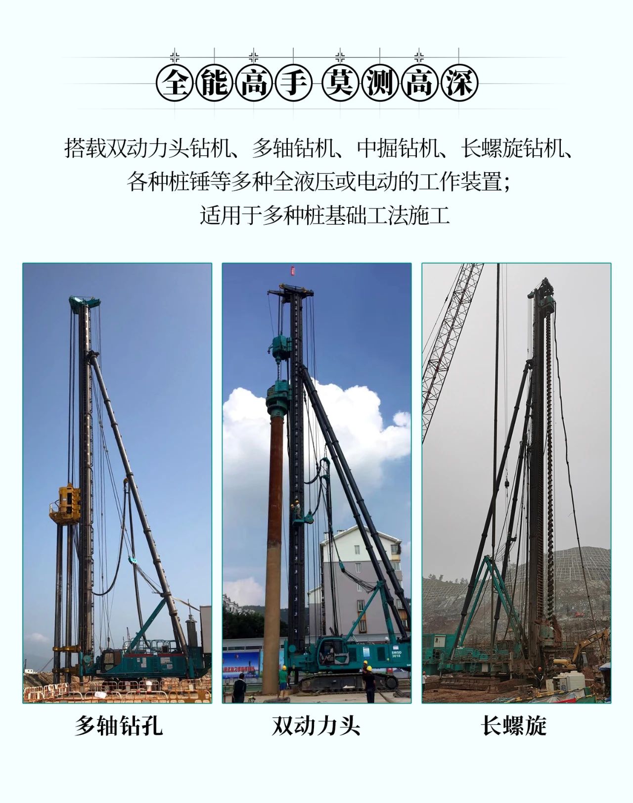 超等上将，，，，⊙∪”操“深”劵 | 图解 SWCH980-260M超等全液压履带桩架