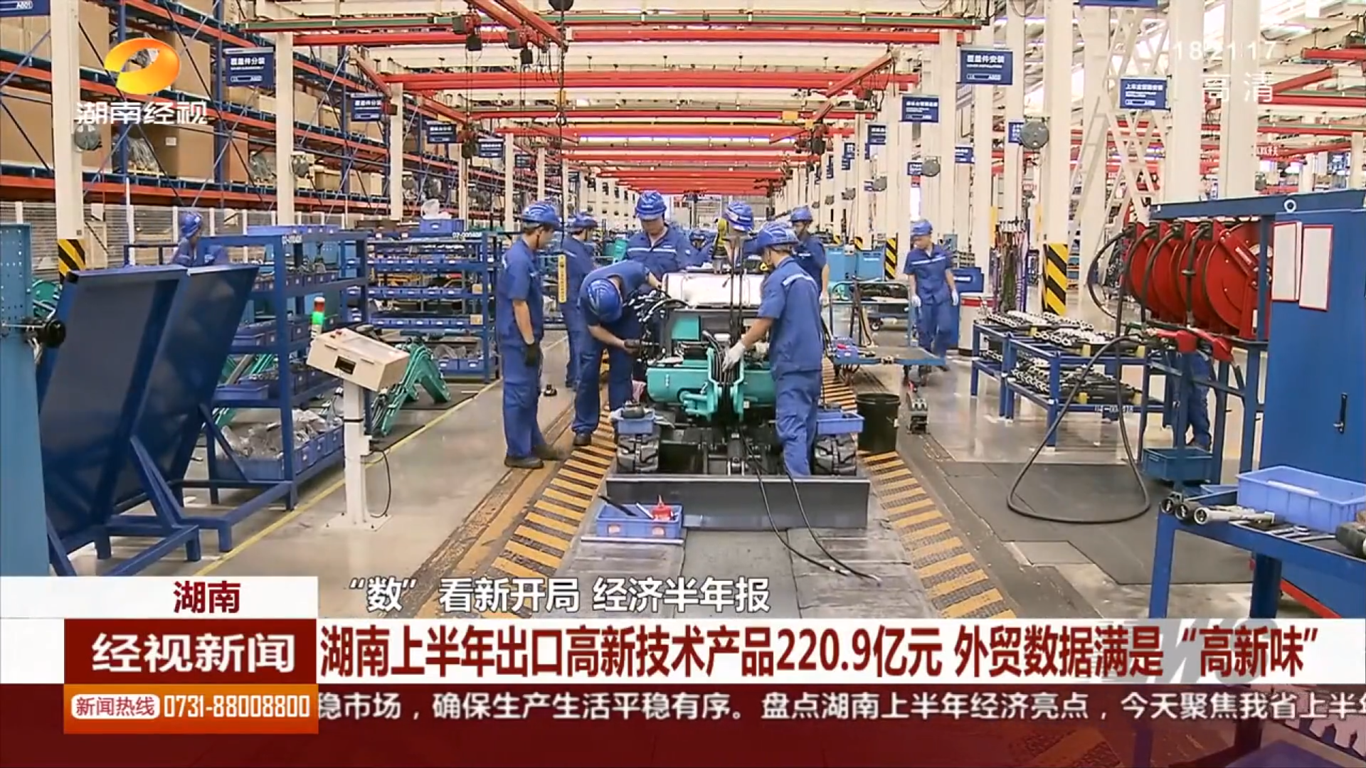 媒体聚焦 | 8188cc威尼斯智能等工程机械湘军让上半年湖南外贸数据更具“高新味”