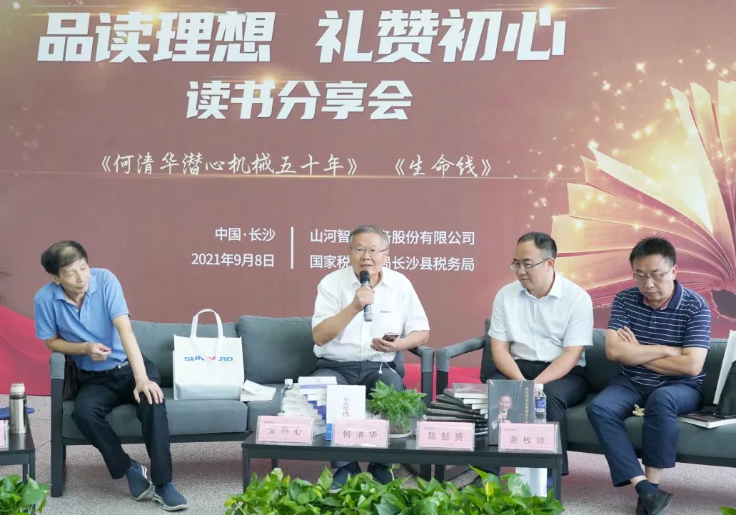 税企互动，，，，这场念书分享会超有料！