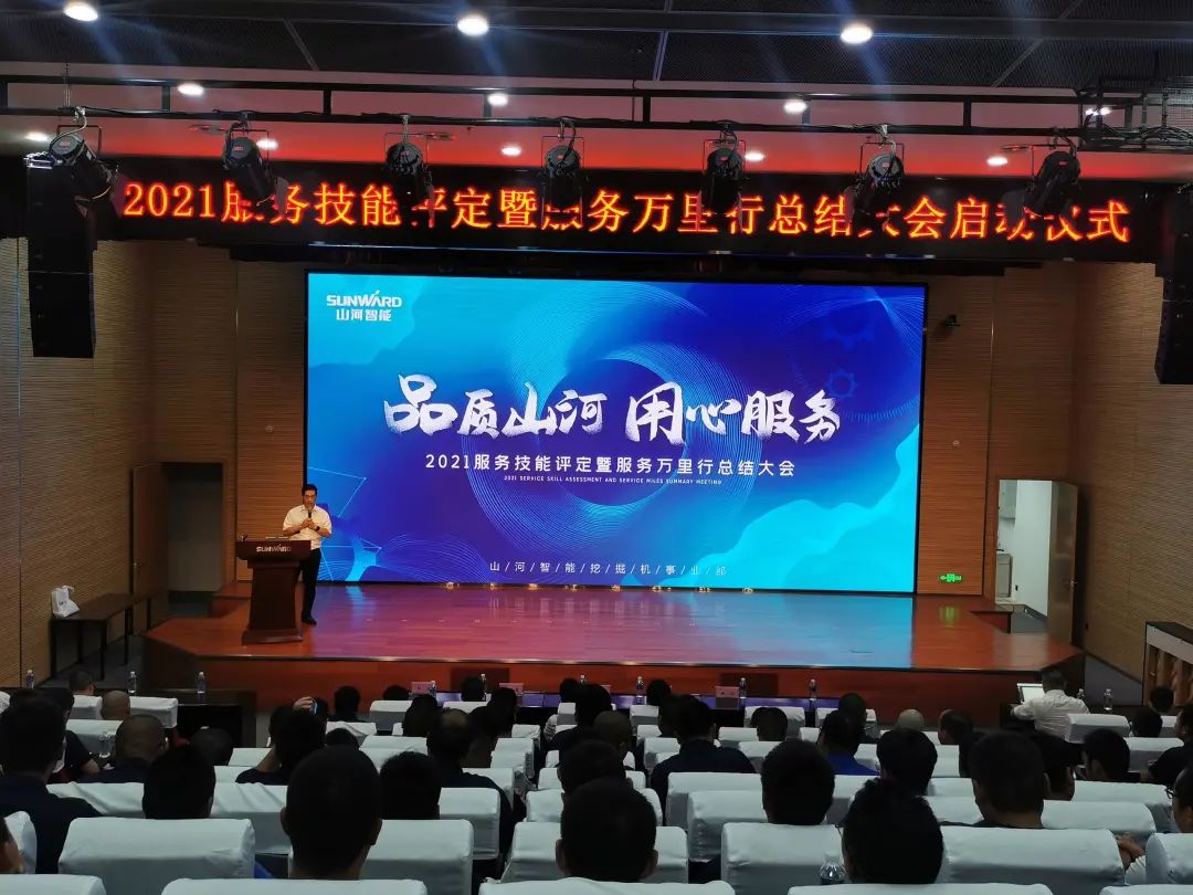 8188cc威尼斯智能挖掘机事业部启动2021效劳手艺评定暨效劳万里行总结大会