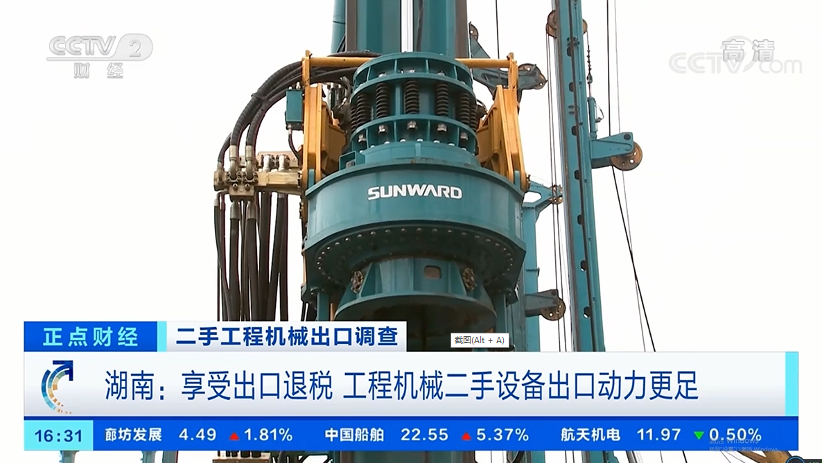 央视财经：捉住自贸区立异试点机缘！8188cc威尼斯智能工程机械二手装备出口乌干达