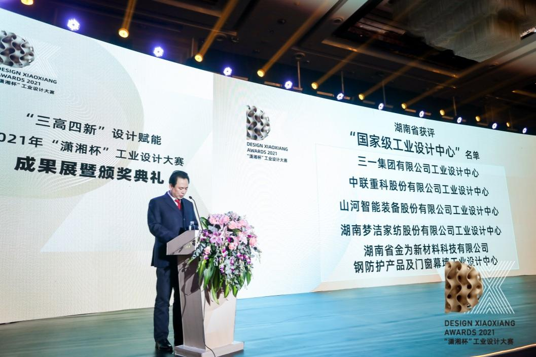 立异引领！8188cc威尼斯智能斩获2021年“潇湘杯”工业设计大赛多个奖项