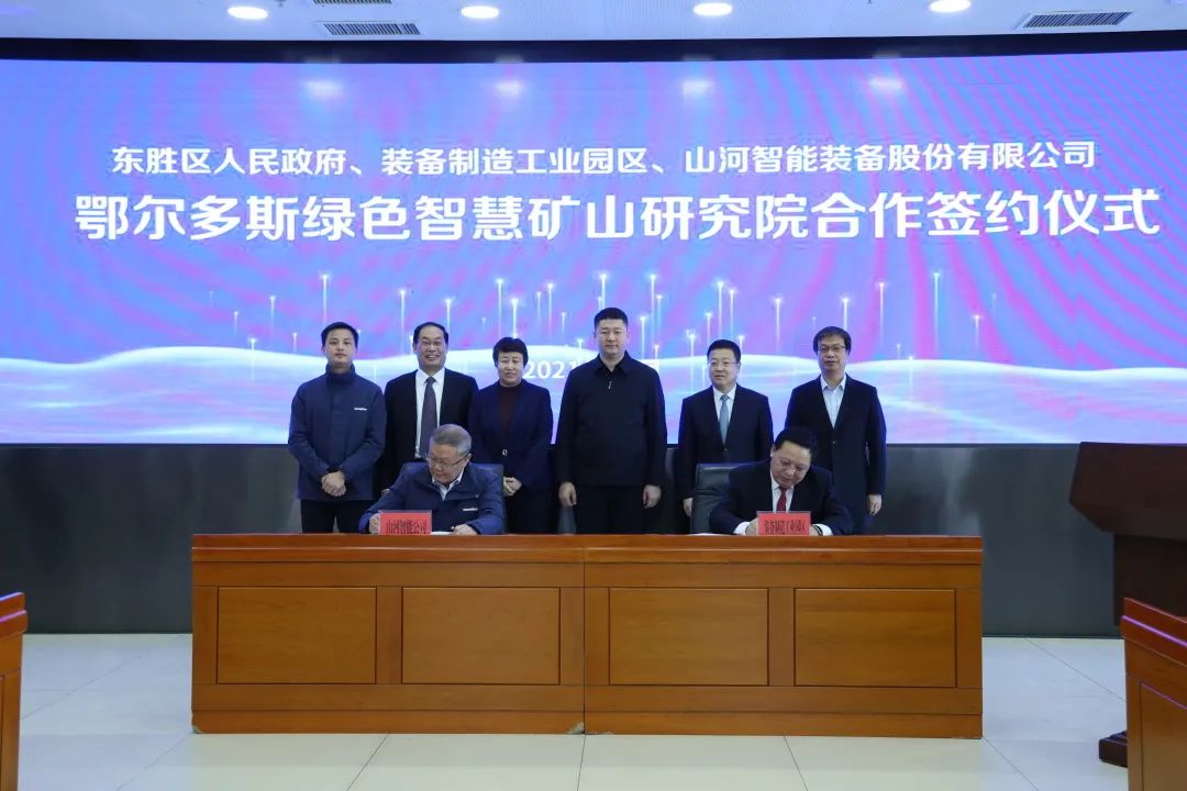 一连助力“双碳”目的！8188cc威尼斯智能（鄂尔多斯）绿色智慧矿山研究院正式建设