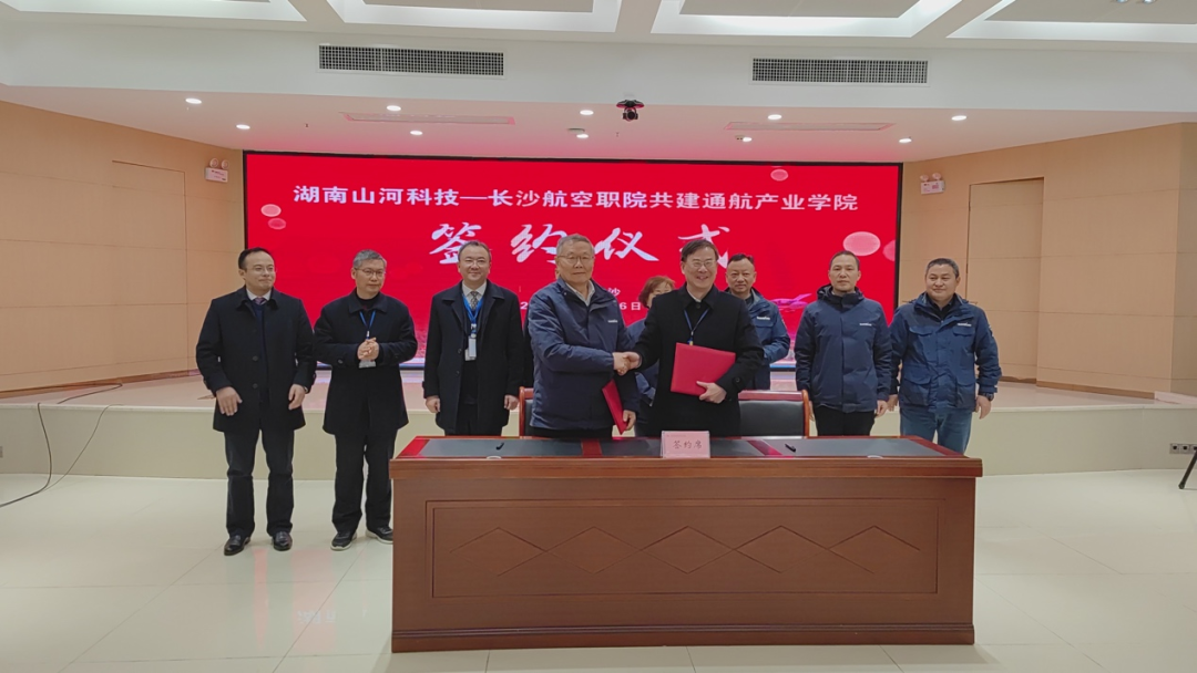 揭开通航工业新篇章！8188cc威尼斯科技携手长沙航院打造通航工业学院