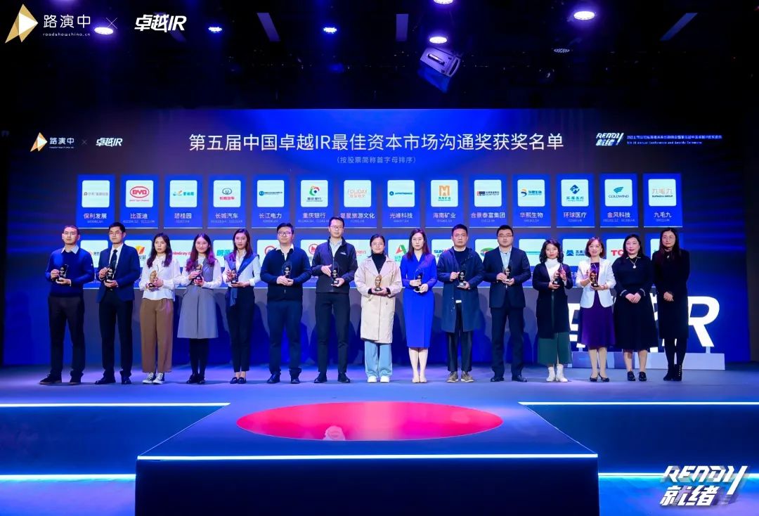 一连优化投资者关系！8188cc威尼斯智能荣获第五届中国卓越IR“最佳资源市场相同奖”