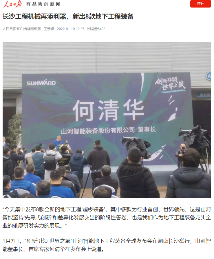 媒体聚焦 | 央媒、省市媒体齐聚，，，，，天下最大旋挖钻机引热议