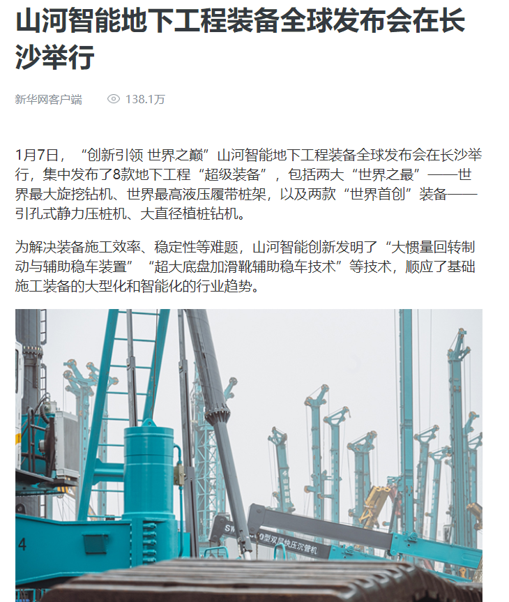 媒体聚焦 | 央媒、省市媒体齐聚，，，，，天下最大旋挖钻机引热议
