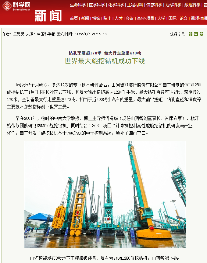 媒体聚焦 | 央媒、省市媒体齐聚，，，，，天下最大旋挖钻机引热议