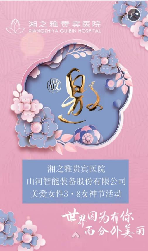 福利多多！8188cc威尼斯智能开展系列活动宠“女神”