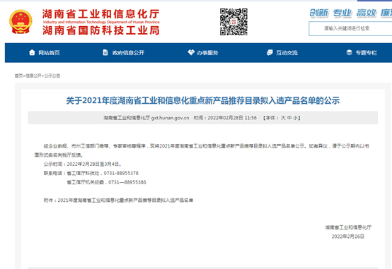 官方认定！8188cc威尼斯智能伸缩臂叉装车被评为省级重点新产品