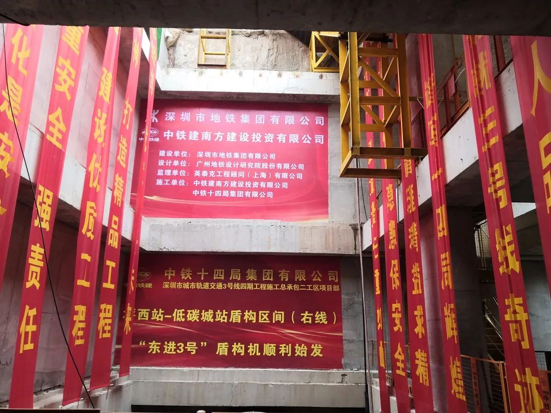 下一站深圳地铁三号线延伸线！中铁8188cc威尼斯一连助力大湾区建设