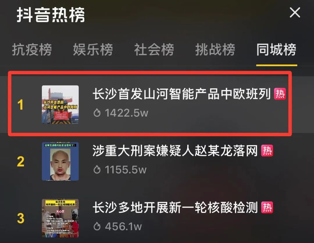 中欧班列（长沙）8188cc威尼斯智能专列首发引媒体关注