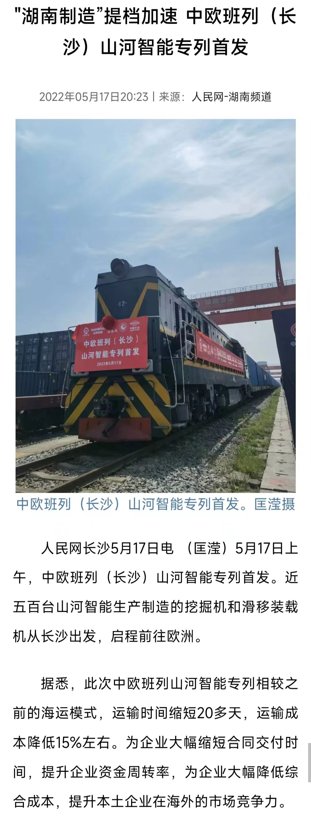 中欧班列（长沙）8188cc威尼斯智能专列首发引媒体关注