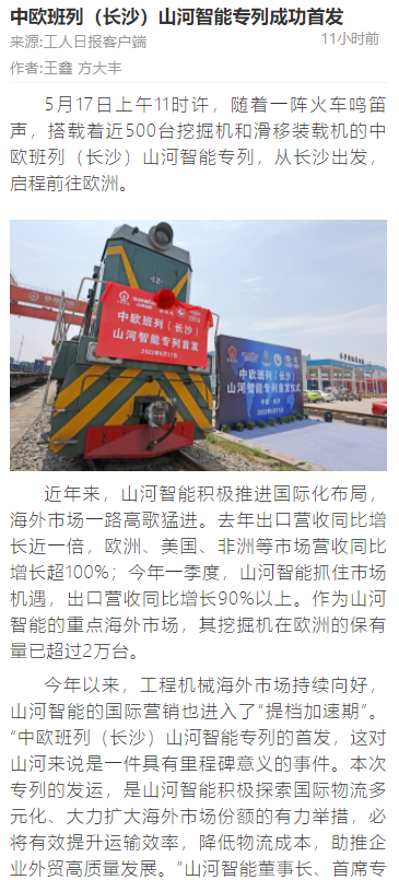 中欧班列（长沙）8188cc威尼斯智能专列首发引媒体关注