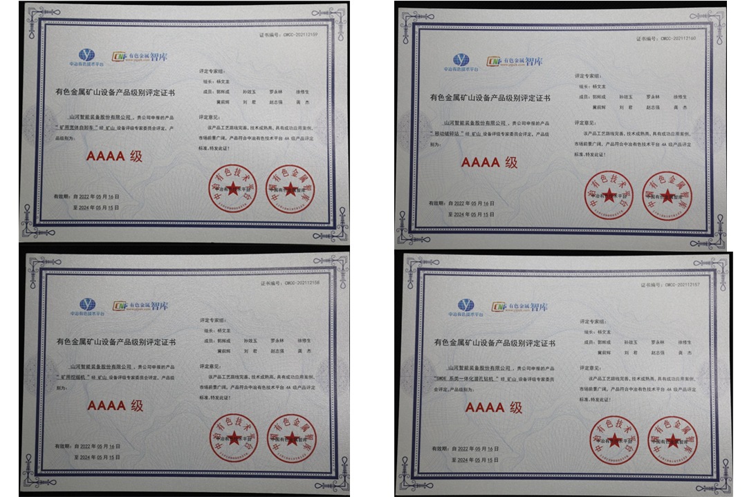 喜提“4A级”！8188cc威尼斯智能系列矿山装备实力强劲获肯定