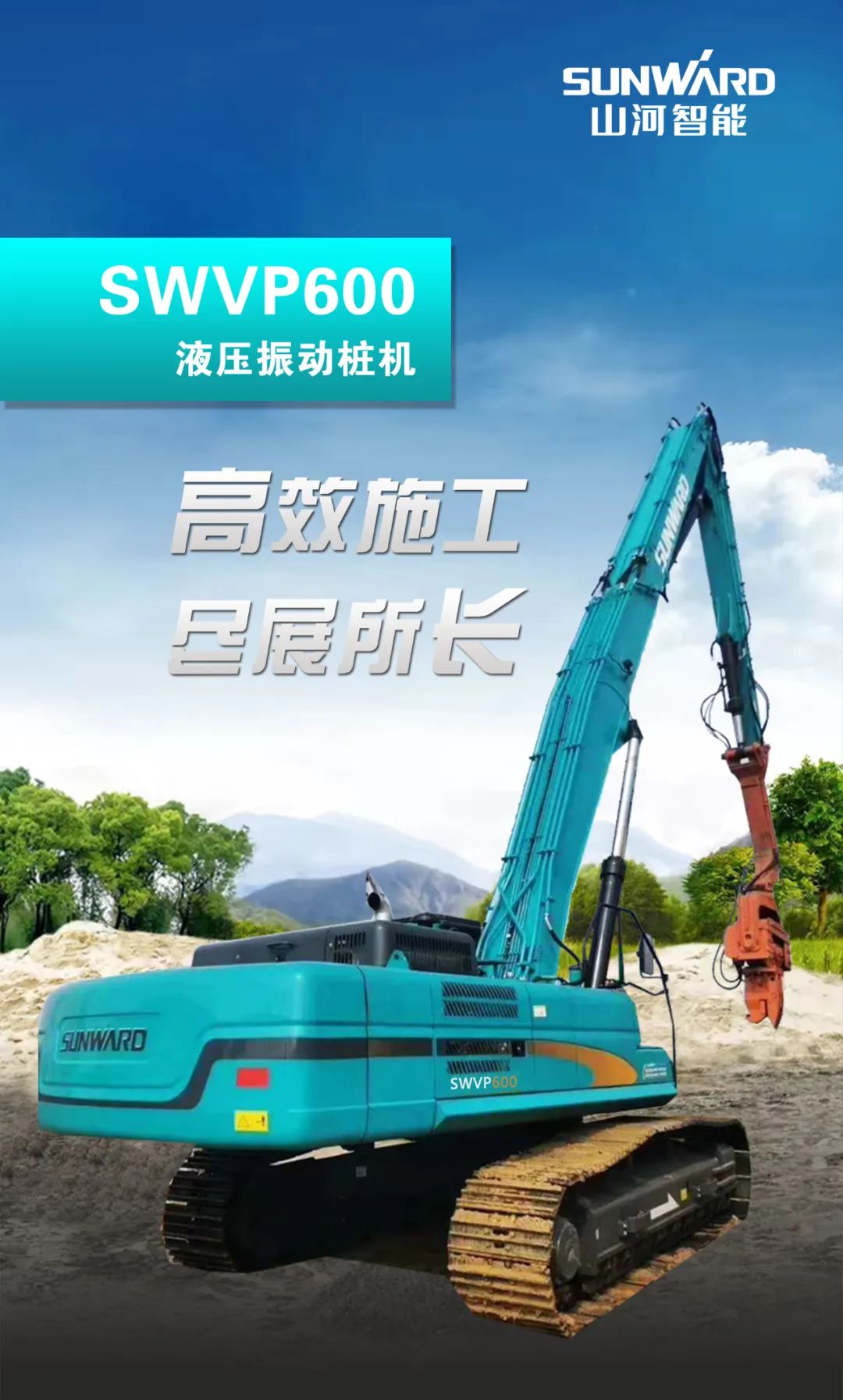 一图读懂 | 专业、高效、经济！8188cc威尼斯智能带您解锁液压振动桩机的多种用途