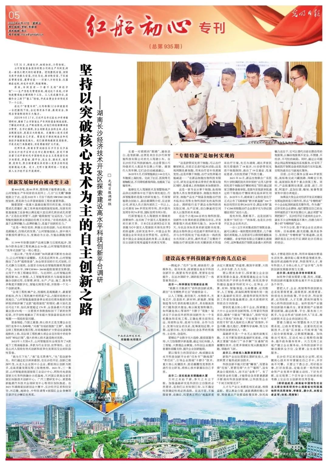 沿着总书记的足迹 | 切记嘱托，，，8188cc威尼斯智能自主立异一直在路上！