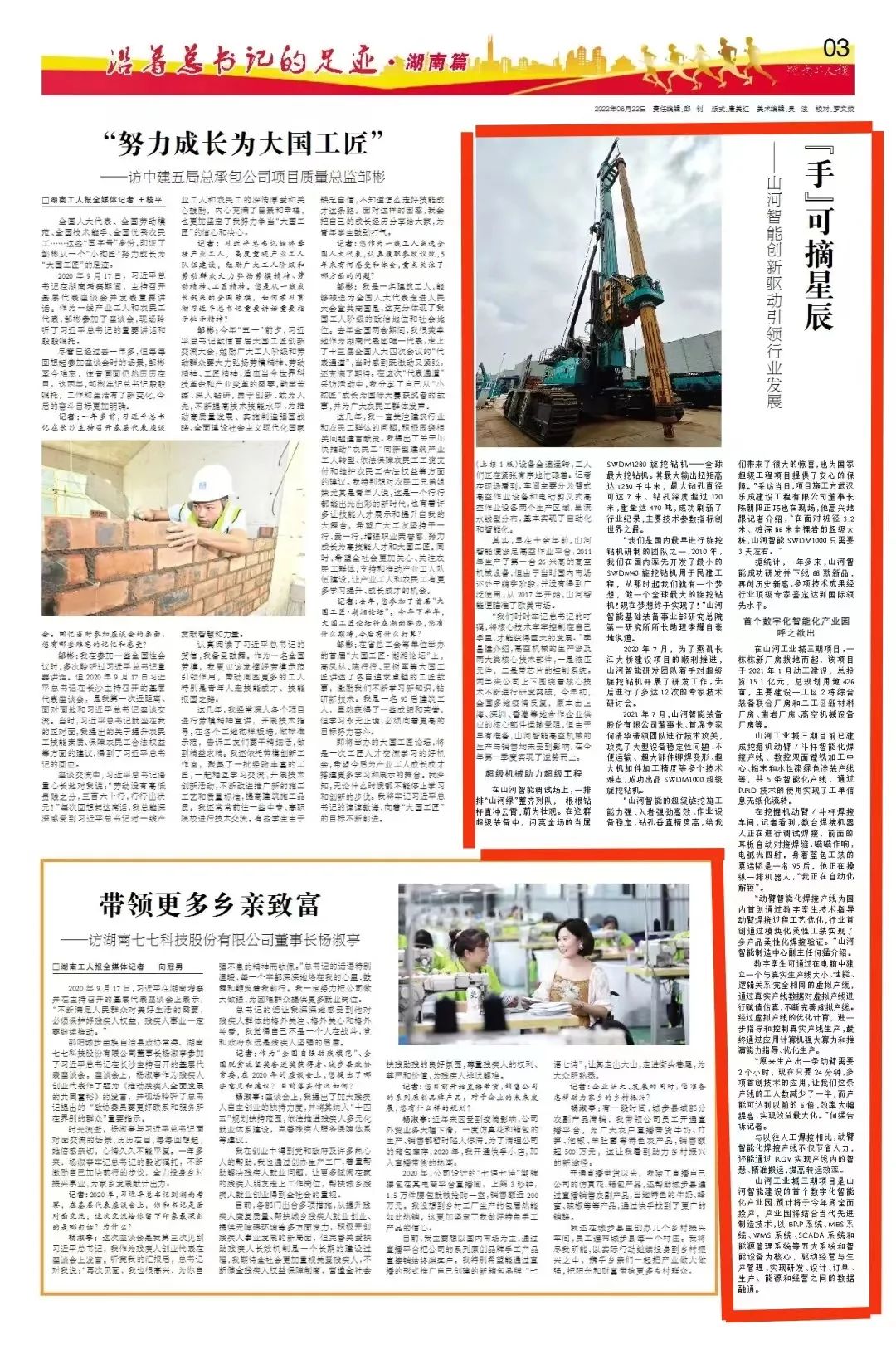 沿着总书记的足迹 | 切记嘱托，，，8188cc威尼斯智能自主立异一直在路上！