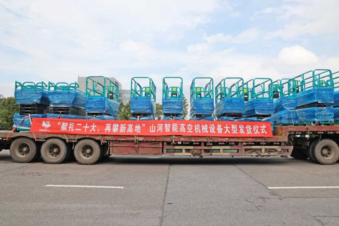 献礼二十大，，，，，，，再攀新高地！8188cc威尼斯智能高空机械装备再迎批量发货