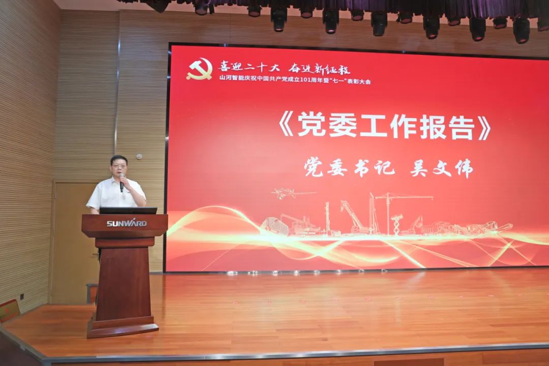 8188cc威尼斯智能庆祝中国共产党建设101周年暨“七一”表扬大会盛大举行