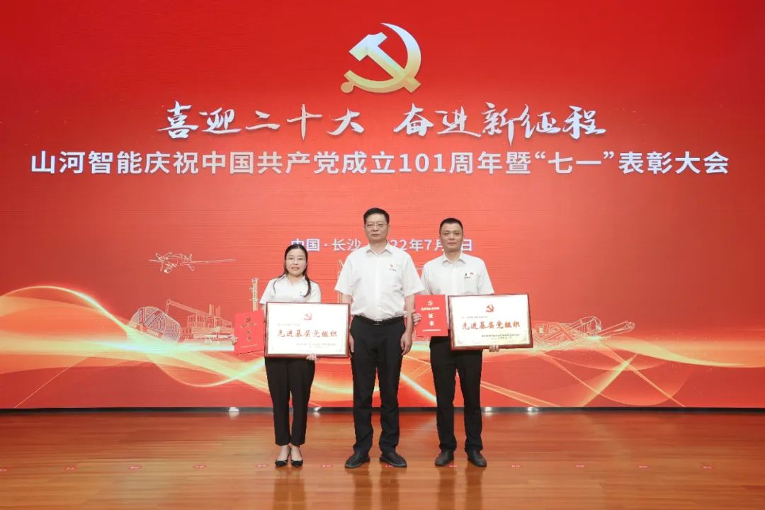 8188cc威尼斯智能庆祝中国共产党建设101周年暨“七一”表扬大会盛大举行